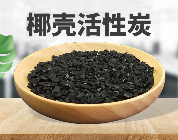 椰殼活性炭規(guī)格一般都有多大的？